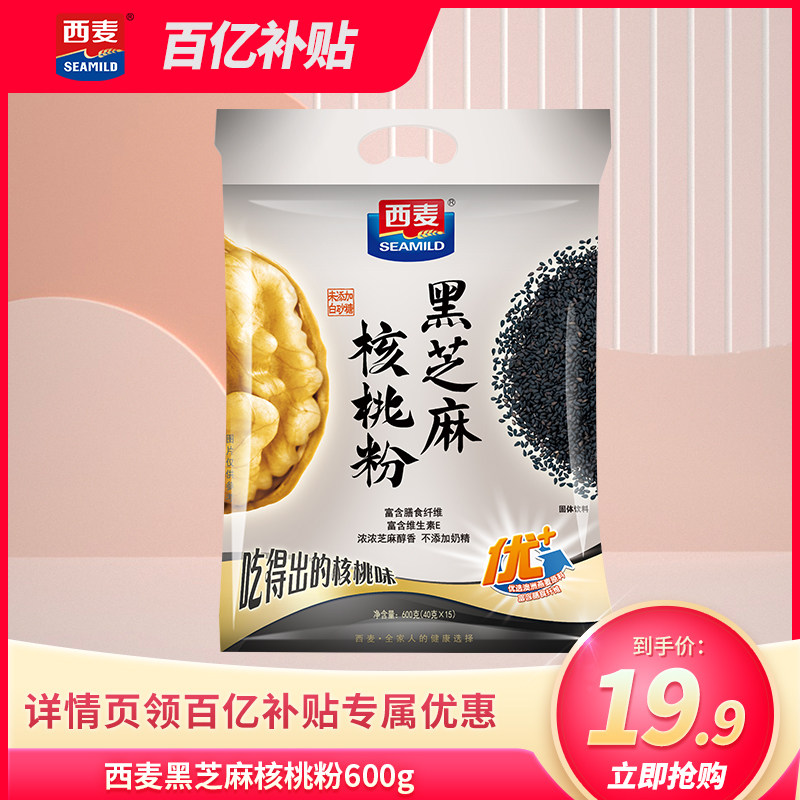 西麦黑芝麻核桃粉600g袋装高纤营养小袋装即食早代餐健康便携食品怎么看?