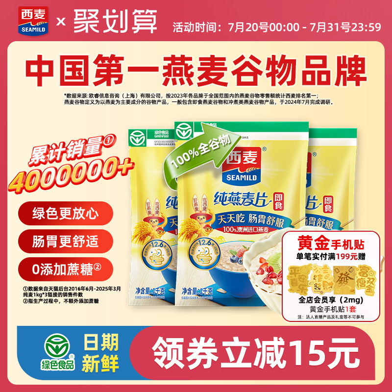 西麦纯燕麦片3kg高蛋白质0添加蔗糖即食谷物速食冲饮营养品早餐