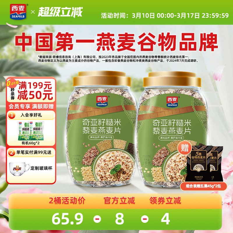 西麦奇亚籽糙米藜麦燕麦片1kg高纤0添加蔗糖饱腹冲饮懒人代餐早餐