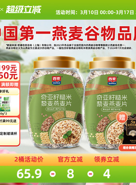 西麦奇亚籽糙米藜麦燕麦片1kg高纤0添加蔗糖饱腹冲饮懒人代餐早餐