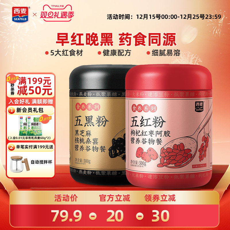 【新品】西麦五红五黑粉500g枸杞红枣阿胶营养谷物女性冲饮早餐