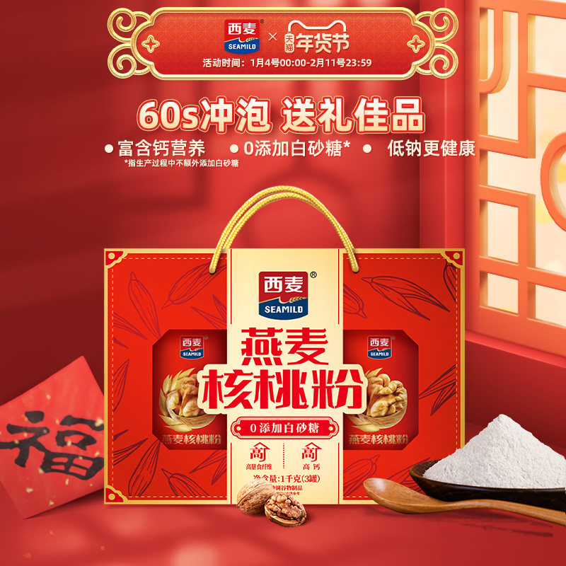 【年货礼盒】西麦燕麦核桃粉礼盒中老年营养品麦片送长辈健康送礼,咖啡/麦片/冲饮,多谷物麦片,淘宝优惠券,粉丝福利购,淘宝优惠卷