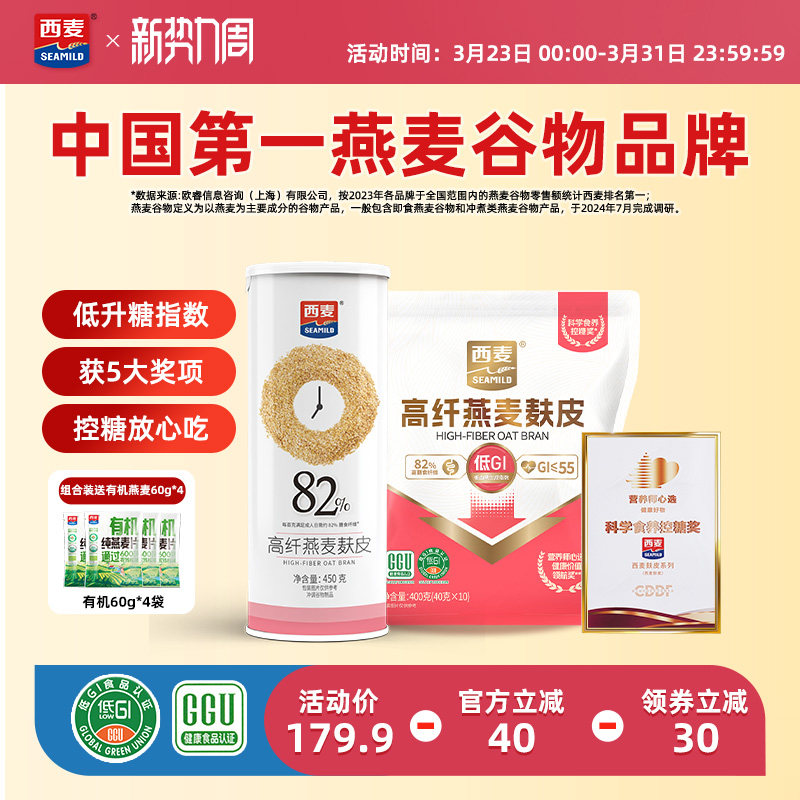 西麦燕麦麸皮独立装高蛋白质无糖精代餐懒人健身速食低gi营养早餐