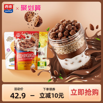 西麦即食代餐可可蜜球玉米片谷物燕麦儿童营养冲饮饱腹早餐组合