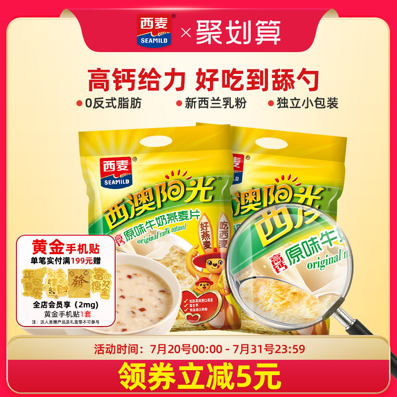 西麦高钙牛奶燕麦片原味红枣核桃560g*2袋健康营养冲泡饮料早餐食