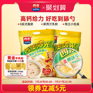 西麦高钙牛奶燕麦片原味红枣核桃560g*2袋健康营养冲饮早餐食品