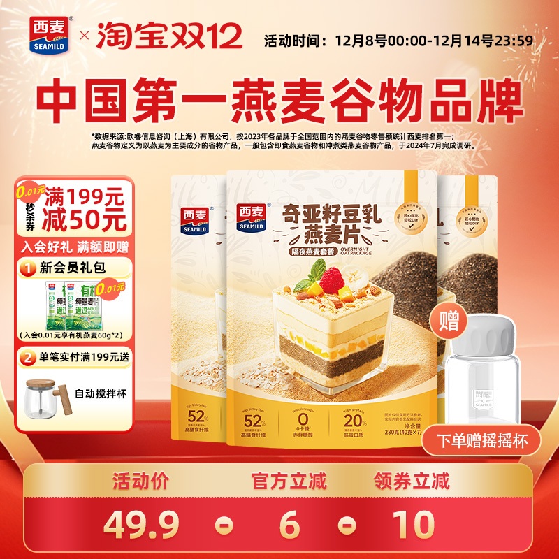 西麦奇亚籽豆乳燕麦片3袋独立装高蛋白冲饮健康即食营养早餐代餐