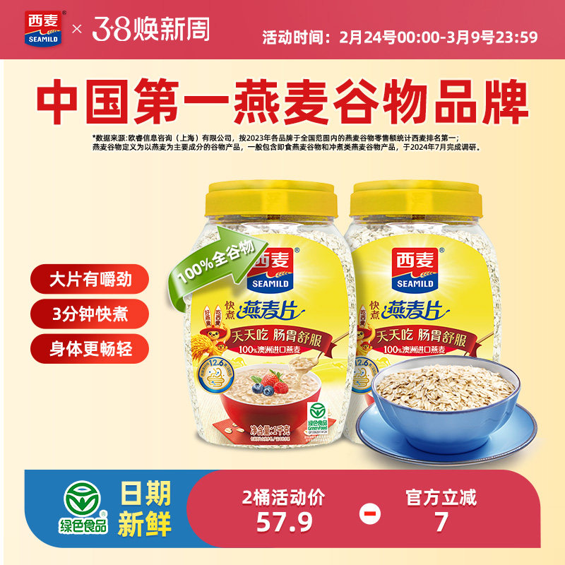 西麦燕麦片早餐快煮冲饮1000g*2桶原味无添加蔗糖营养麦片早餐