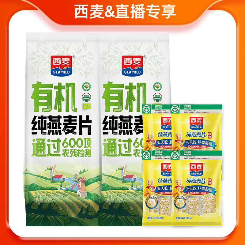 西麦有机纯燕麦片420g*2袋早餐高性价比高么？