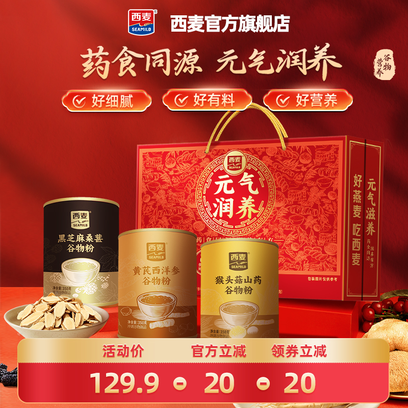 西麦元气润养礼盒燕麦片1.05kg营养品送长辈健康礼