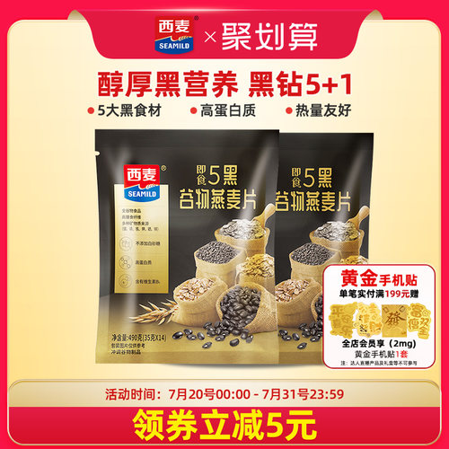五黑谷物燕麦片490g独立装高蛋白质0添加蔗糖营养即食冲泡饮料