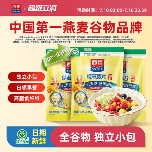西麦350g纯燕麦片官方旗舰无添加