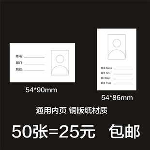 通用工作证内页员工证上岗证厂牌纸质内卡胸卡姓名卡证件卡定做