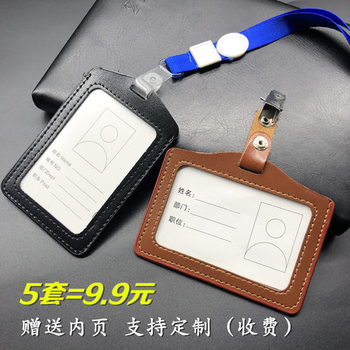 横式皮卡套带夹子护士出入证