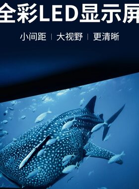 利亚德小间距LED屏COB全彩显示屏