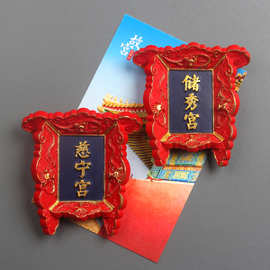 中国风北京故宫立体字牌冰箱贴