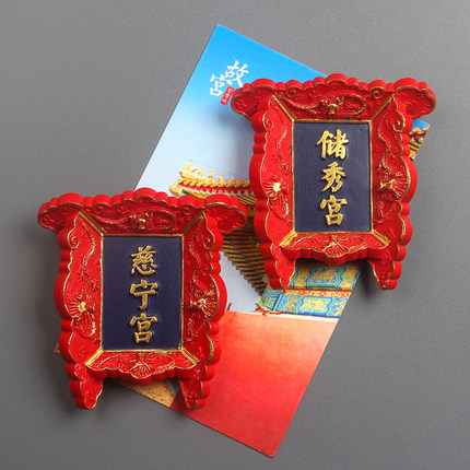 中国风北京故宫3D立体字牌树脂冰箱贴磁贴家居装饰城市旅游纪念品