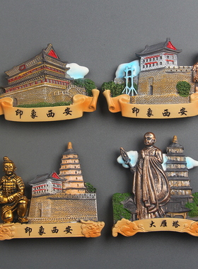 城市旅游风景陕西西安树脂冰箱贴