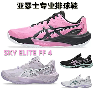 亚瑟士专业排球鞋天空精英FF4
