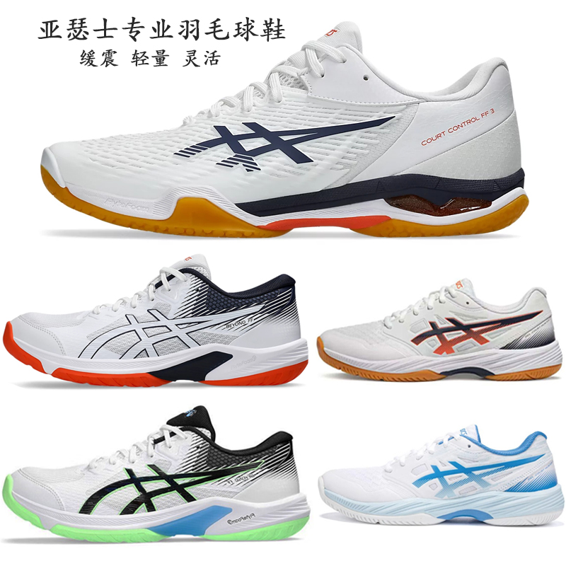 Asics/亚瑟士专业羽毛球鞋运动鞋