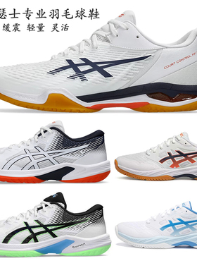ASICS亚瑟士专业羽毛球鞋天启男女款极光 FF3轻量运动鞋BEYOND