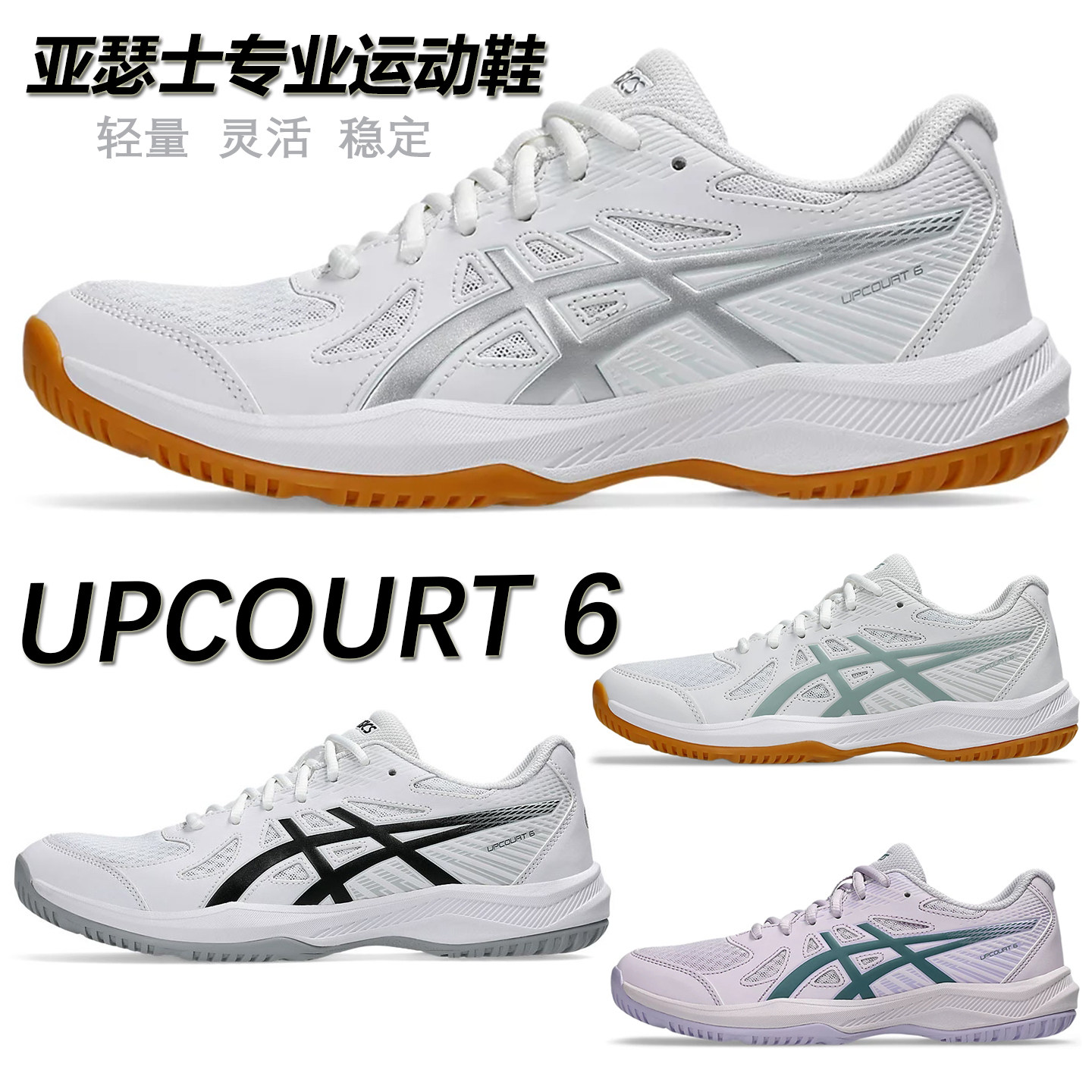 亚瑟士专业男女排球鞋UPCOURT6图片
