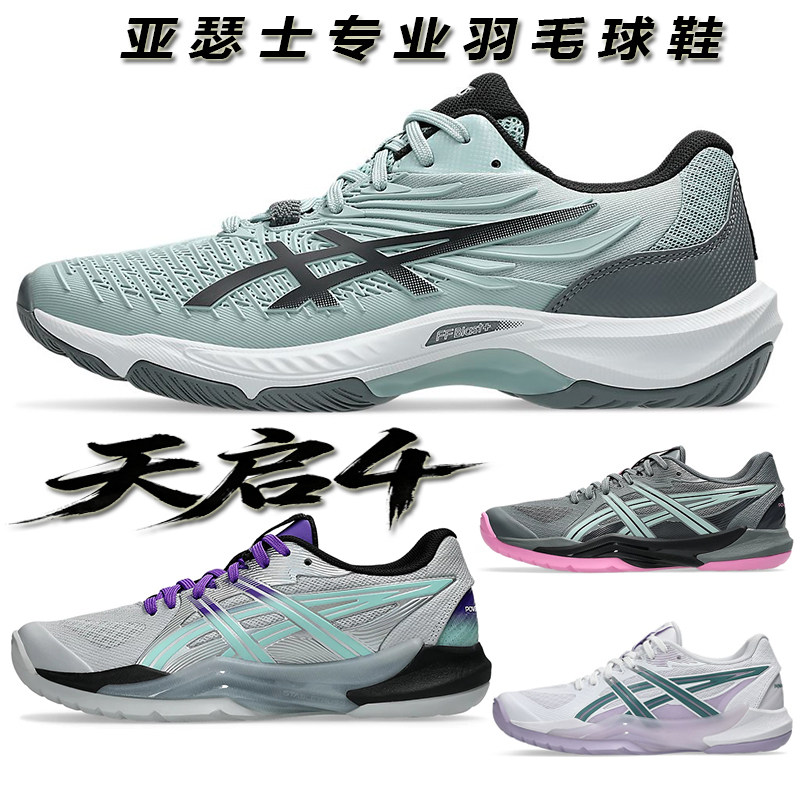 Asics/亚瑟士专业羽毛球鞋运动鞋