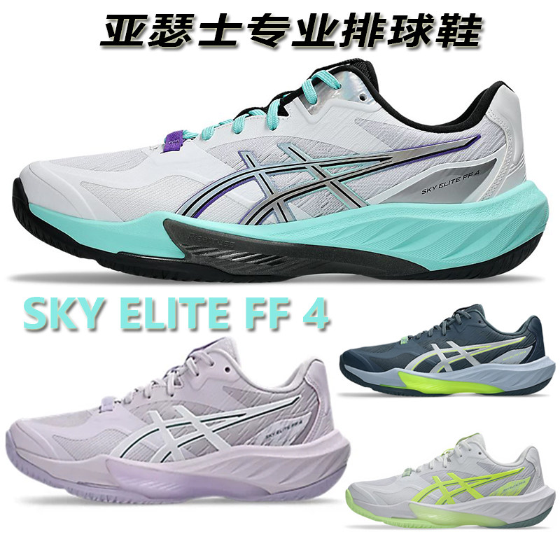 亚瑟士专业排球鞋天空精英FF4