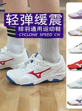Mizuno美津浓排球鞋男女款室内综合训练羽毛球鞋CYCLONE SPEED CN