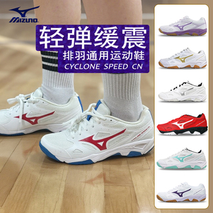 SPEED Mizuno美津浓排球鞋 CYCLONE 室内综合训练羽毛球鞋 男女款