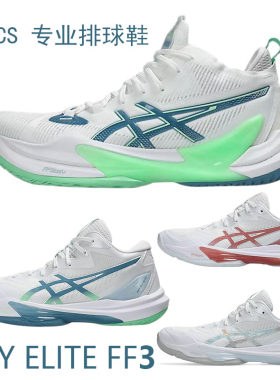 Asics/亚瑟士男女排球鞋缓震高弹