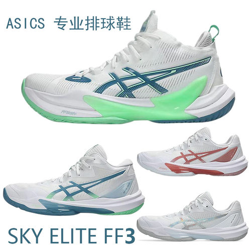 Asics/亚瑟士男女排球鞋缓震高弹