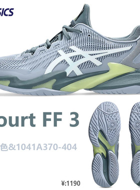 Asics亚瑟士专业网球鞋男女款COURT FF 3德约科维奇NOVAK限定GAME