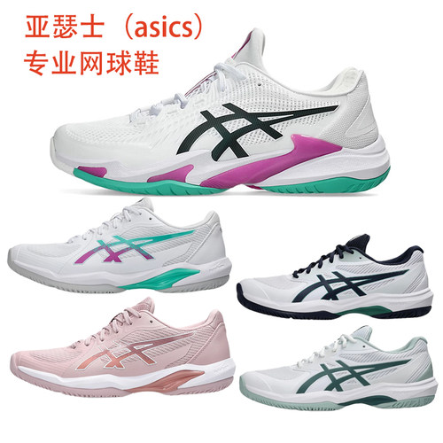 Asics亚瑟士专业网球鞋男女同款