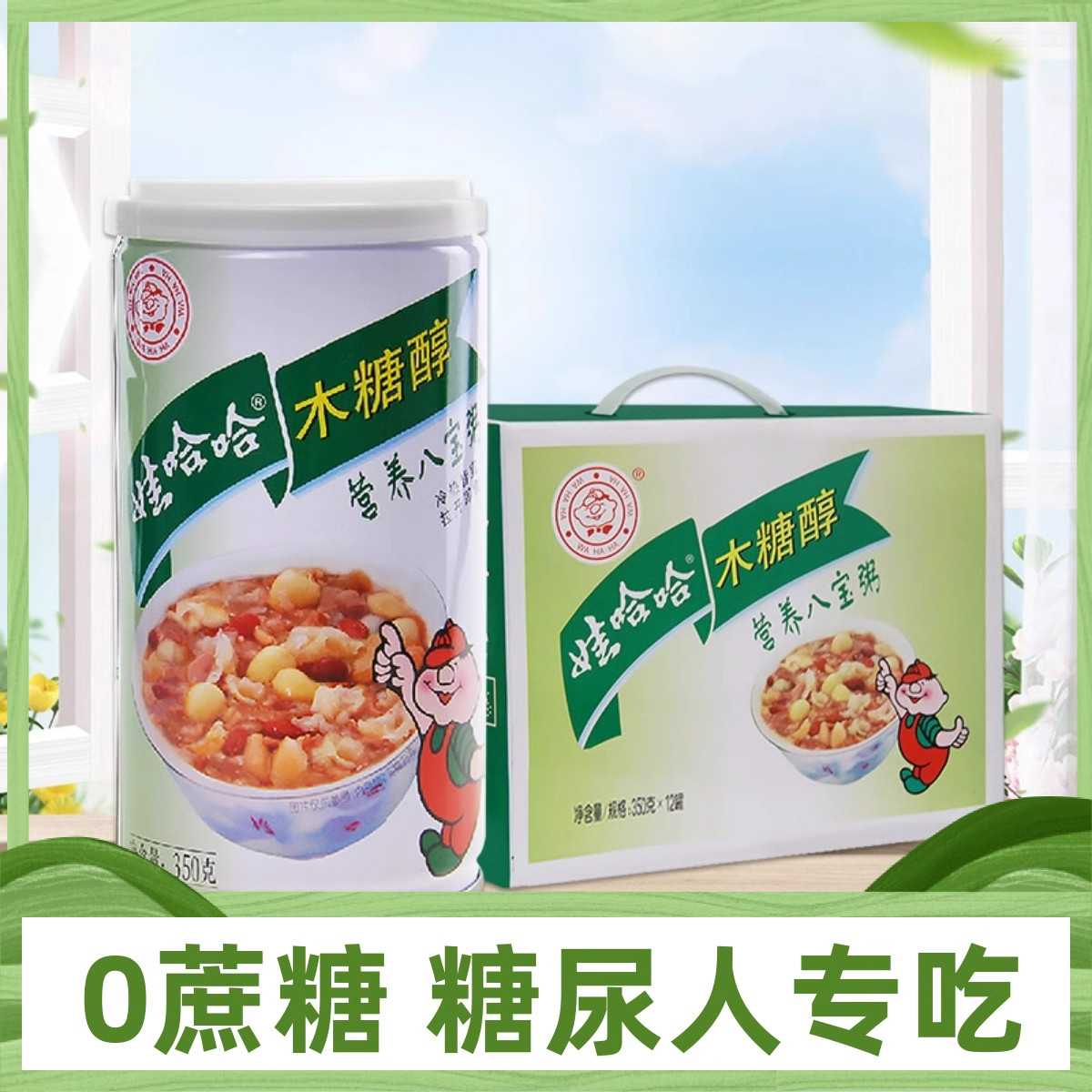 娃哈哈木糖醇八宝粥12罐控糖可吃