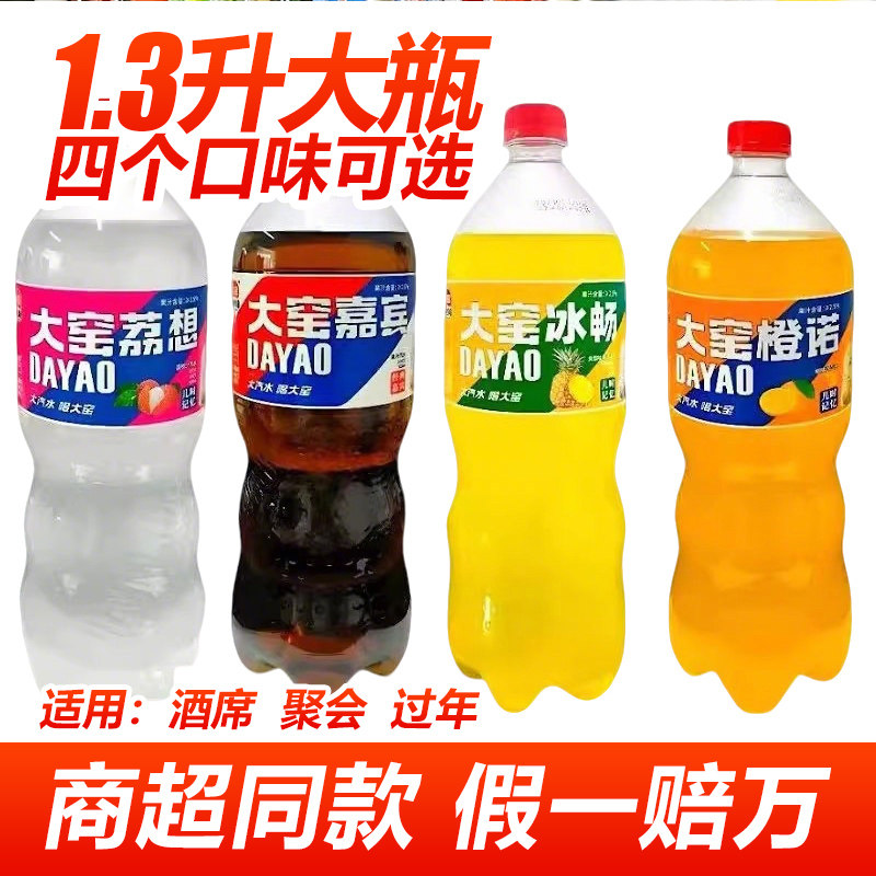 大窑汽水1.3升嘉宾橙味荔枝