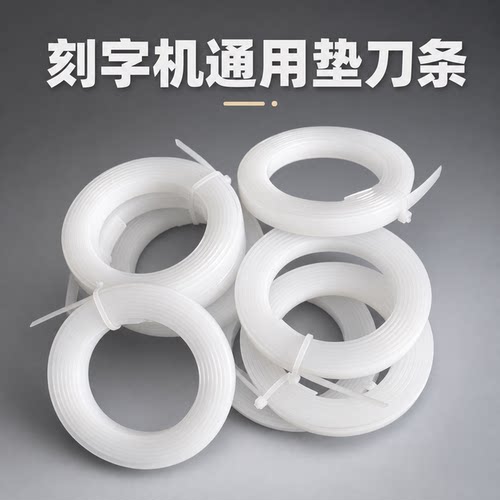 米卡刻字机配件压条皮卡刀条