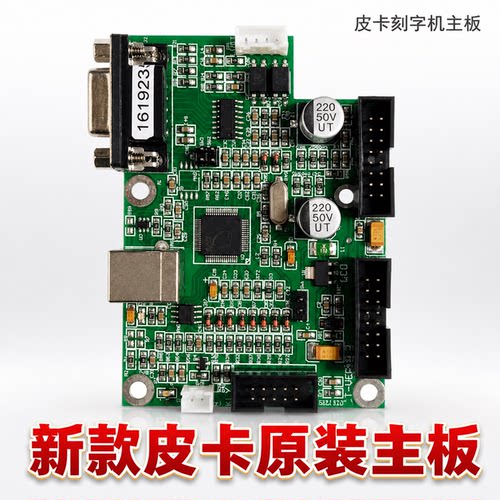 原装皮卡CT正品新款刻字机主板