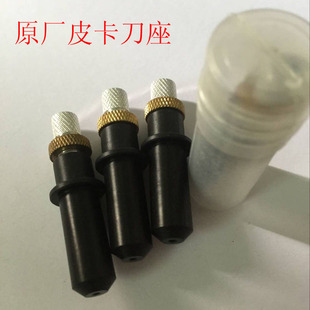 皮卡刻字机刀座 刀套 刻字机刀座 精卡安刻刀架刀头夹刻刀座配件