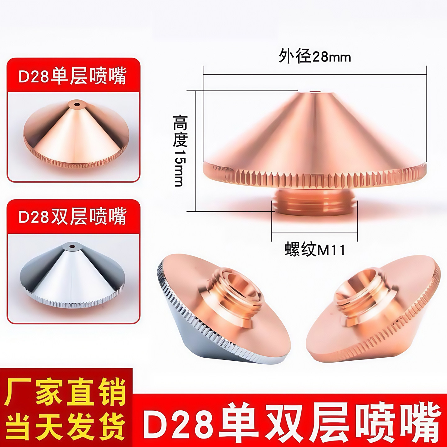 激光喷嘴切割割嘴D28单双层喷嘴图片