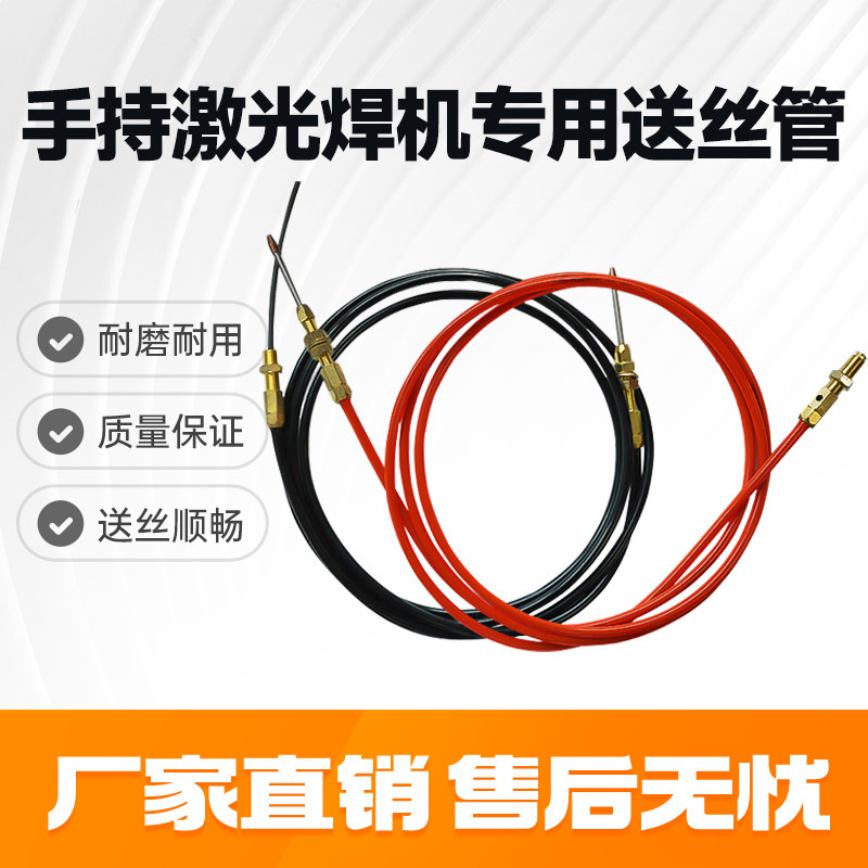 手持激光焊接机送丝管配件图片