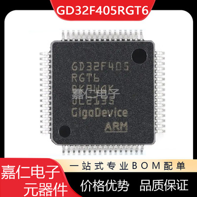 单片机GD32F405RGT6封装LQFP64微控制器芯片 可代替STM32F405RGT6