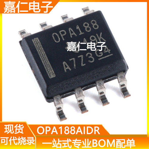 OPA188AIDR封装SOIC-8丝印OPA188精密运算放大器芯片