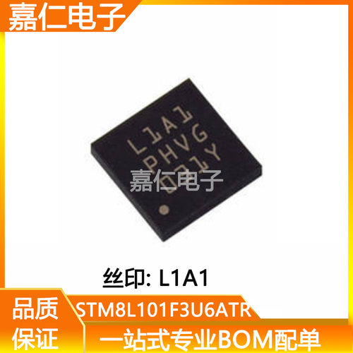 STM8L101F3U6ATR STM8L101F3U6A 丝印L1A1 QFN20 8位微控制器芯片