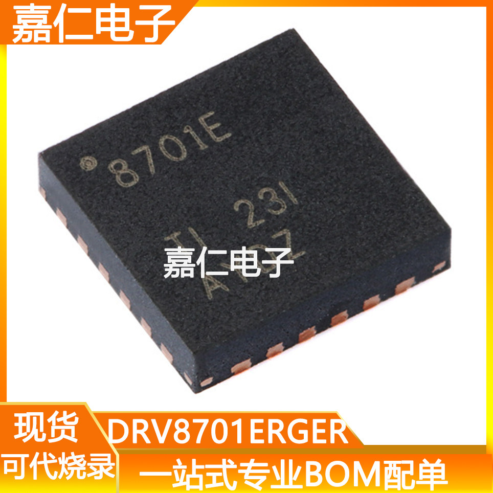 DRV8701ERGER封装QFN24丝印8701E电机栅极驱动芯片IC 提供BOM配单