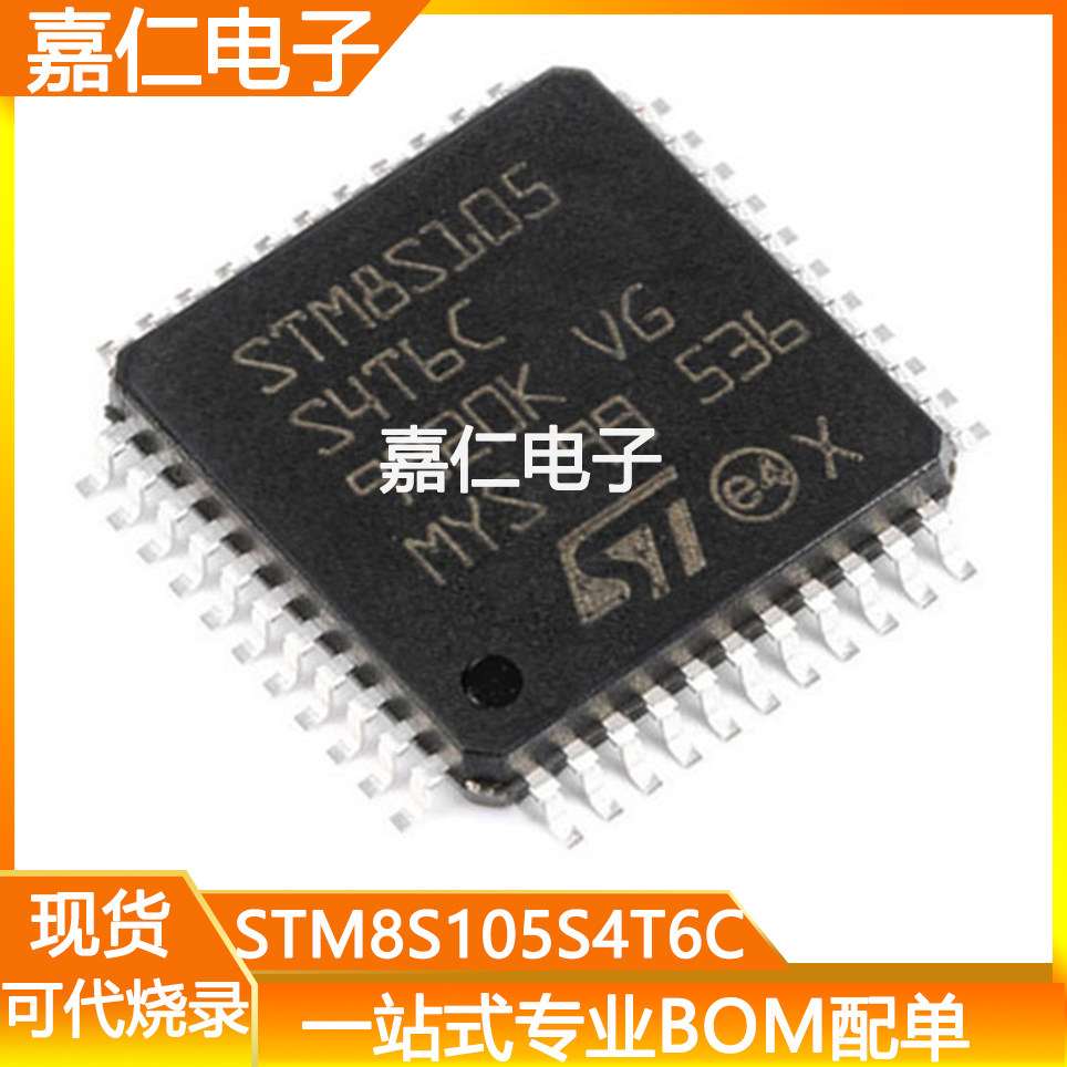 STM8S105S4T6C封装LQFP-44 8位微控制器芯片 单片机MCU