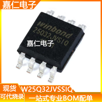 W25Q32JVSSIQ丝印25Q32JVSIQ封装SOP-8 闪存存储器芯片IC