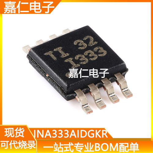 INA333AIDGKR封装VSSOP-8丝印I333 精密仪表放大器芯片