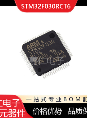 STM32F030RCT6 单片机STM32F030RC LQFP64 微控制器IC