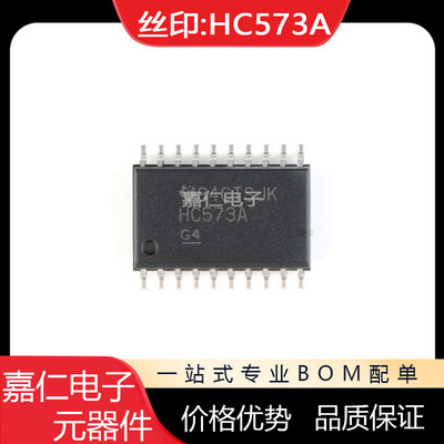 SN74HC573ADWR SOP20丝印HC573A 逻辑IC集成电路芯片 宽体7.2MM